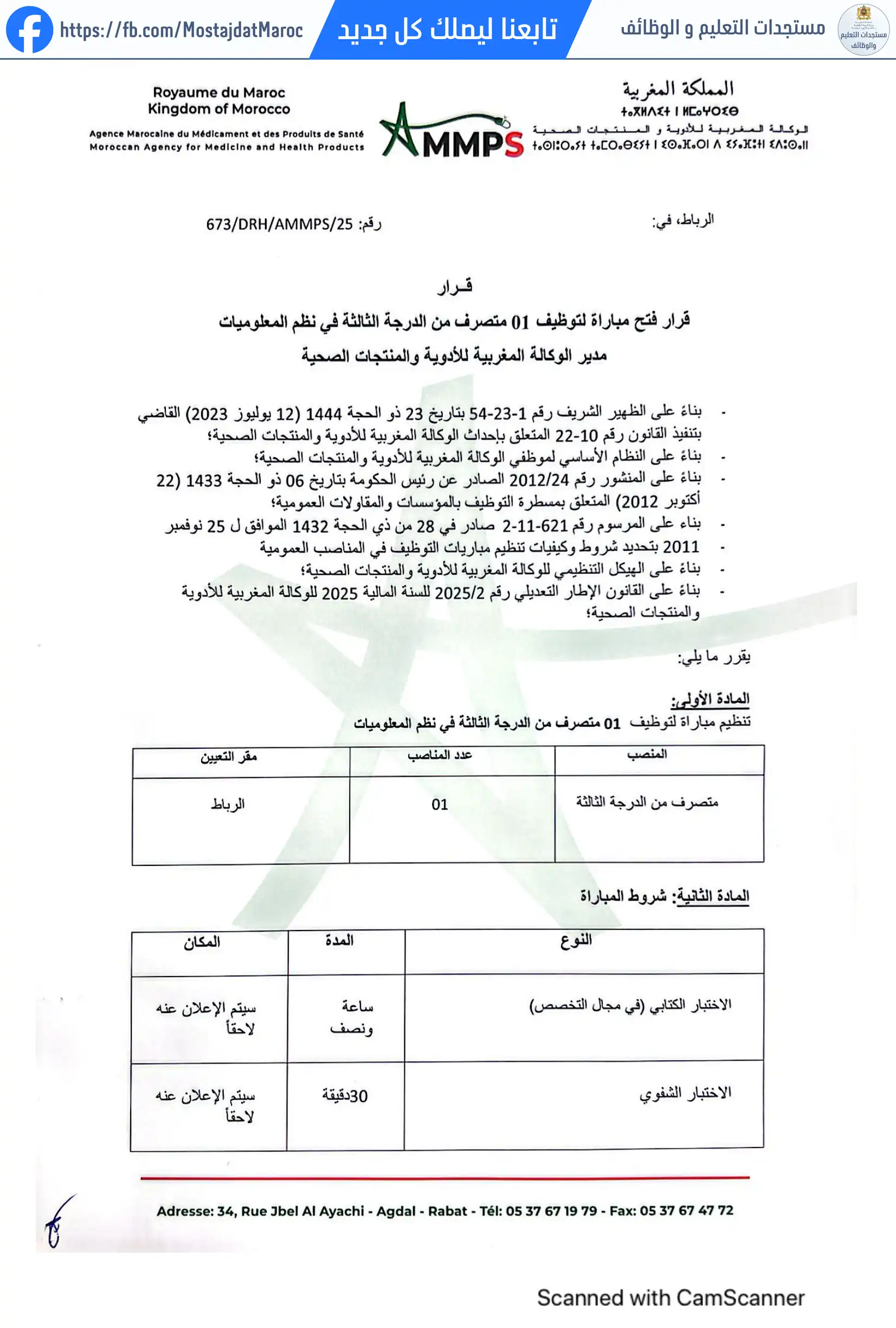 مباراة لتوظيف متصرف الدرجة التالتة-نظم المعلوميات - 1